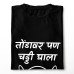 Fight Covid T-Shirt Tondawar Chaddi Ghala