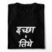 Ichha Tithe Marga Marathi T-Shirt