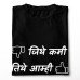 Jithe Kami Tithe Amhi Marathi T-Shirt
