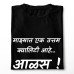 Majhyat Uttam Qualtiy Ahe Marathi T-Shirt