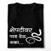 Sheptiwar Pay Deu Naka Marathi T-Shirt