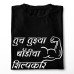 Tuch Tujhya Body Cha Silpakar Marathi T-Shirt