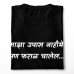 Upas Nahiye Pan Faral Chalel Marathi T-Shirt